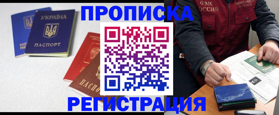 прописка ребенка в Еманжелинске
