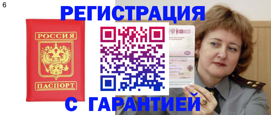временная регистрация собственник в Еманжелинске