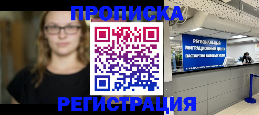 купить прописку в Еманжелинске